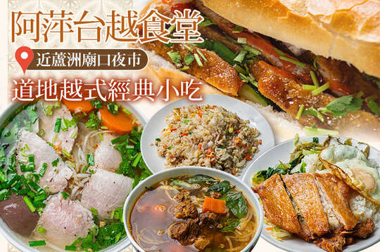 阿萍台越食堂