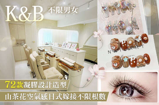 A.手部凝膠(貓眼/璀璨/單色/跳色)1000總顏色任選 / B.61款手部凝膠設計造型+嫩白太空艙 / C.61款足部凝膠設計造型 +藥浴足部放鬆按摩 / D.頂級山茶花空氣感日式嫁接不限根數接滿 (升級LED防水防油超持久膠) / E.不分男女！臉部粉刺深層清潔保養按摩+光譜煥白嫩皮膚 / F.頭部spa +肩頸放鬆按摩 (手技40分) / G.全身汗蒸浴45分(手技15分)