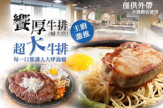 平假日皆可抵用300元消費金額