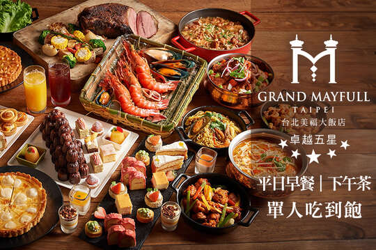 台北美福大飯店-彩匯自助餐廳