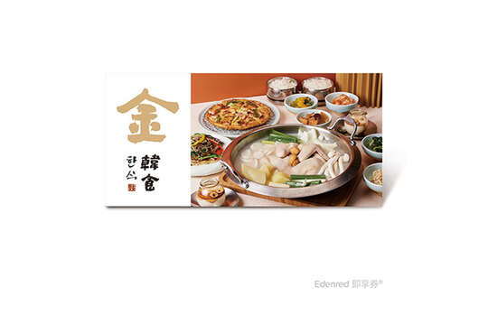 金韓食