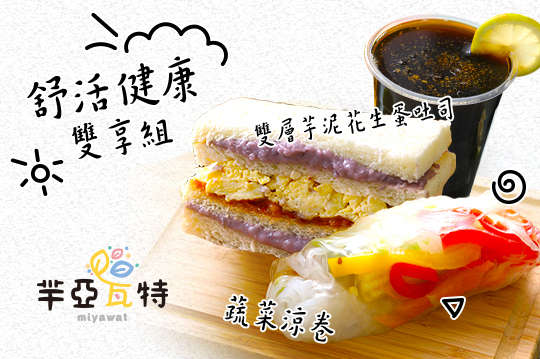 舒活健康雙享組