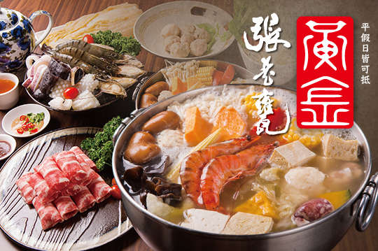 平假日皆可抵用500元消費金額