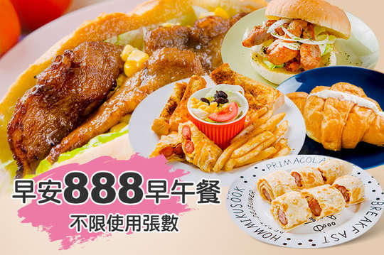 週一至週六(06:00~12:30)可抵用100元消費金額