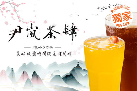 平假日皆可抵用150元飲品消費金額