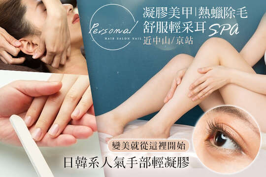 Personal髮型美甲沙龍