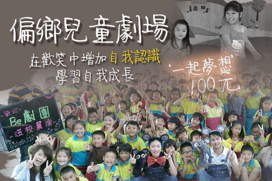 在歡笑中增加自我認識、學習自我成長