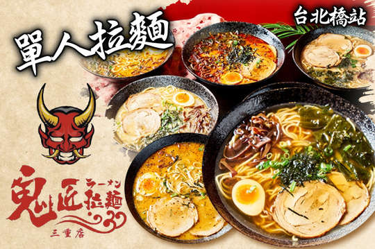 單人拉麵一碗