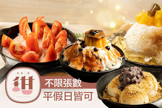 平假日皆可抵用100元消費金額