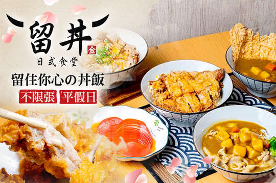 留丼日式食堂(蘆洲店)