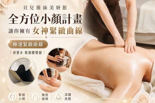 貝兒薇絲SPA