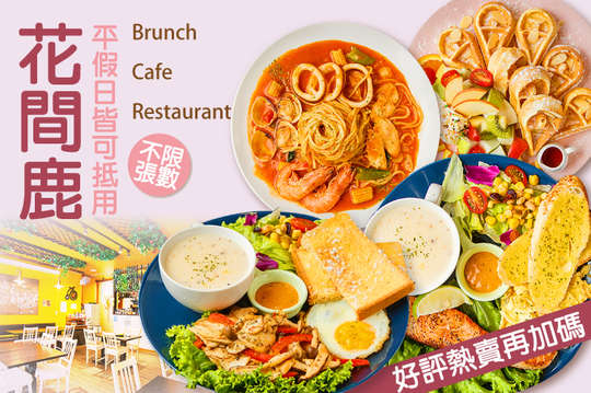 平假日皆可抵用200元消費金額