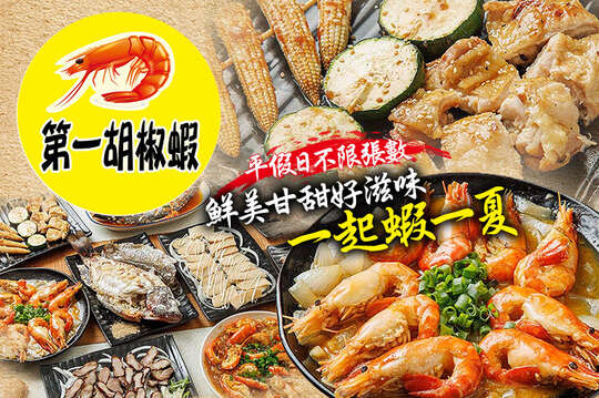 平假日皆可抵用250元消費金額