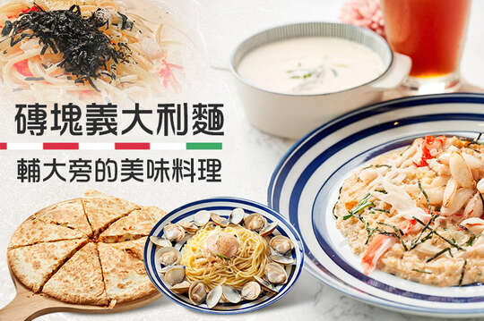 磚塊義大利麵(輔大店)