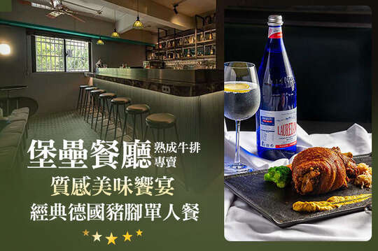 堡壘餐廳(熟成牛排專賣)