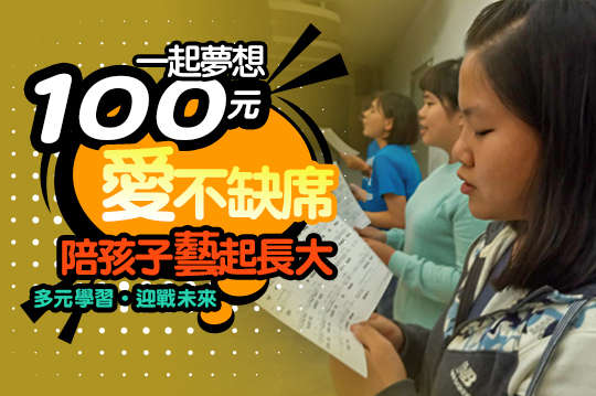 多元學習，迎戰未來！