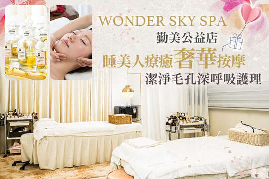 WONDER SKY SPA (勤美公益店)