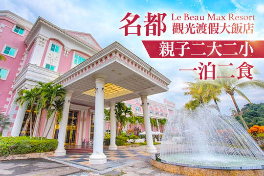 嘉義-名都觀光渡假大飯店