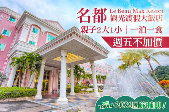 嘉義-名都觀光渡假大飯店