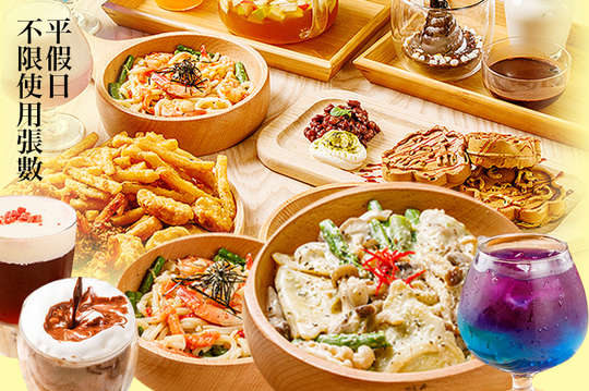 平假日皆可抵用150元消費金額