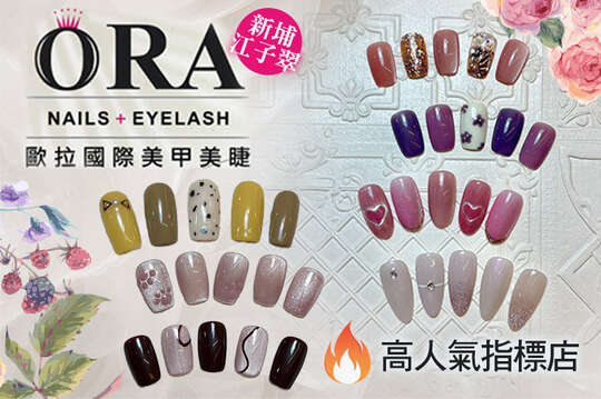 ORA歐拉國際美甲美睫