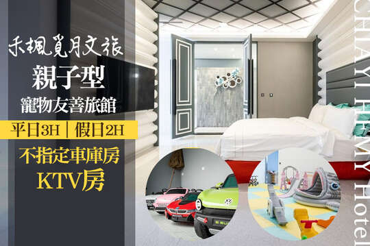 嘉義-禾楓覓月文旅