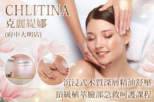 克麗緹娜美容美體(府中大明店)