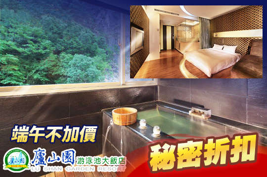 端午不加價！雙人/四人住宿專案