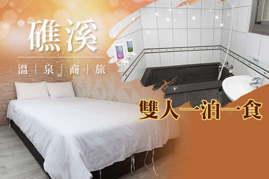 雙人一泊一食專案