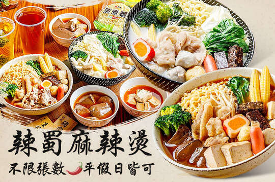 辣蜀麻辣燙