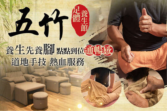 A.養生先養腳！經典腳底按摩60分(手技60分) / B.點點到位的通暢感！全背鬆經按摩60分(手技60分)