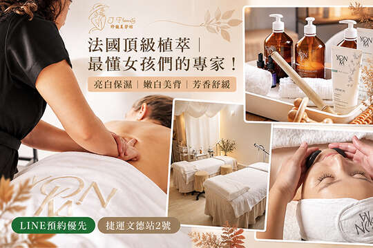 A. 溫感美肌告別粗糙｜溫感熱蠟除毛共40分(手技30分) / B. 皙透美背，展現自信光采｜女神嫩白美背護理共50分(手技30分) / C.極致水感，重塑透亮美肌｜亮白保濕護理共70分(手技60分) / D.芳香純手技，釋放身心緊繃｜芳香舒緩按摩共60分(手技50分) / E.法國頂級植萃，深層平衡淨化｜法國迷迭香毛孔護理共100分(手技90分)