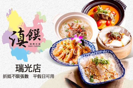 平假日皆可抵用300元消費金額