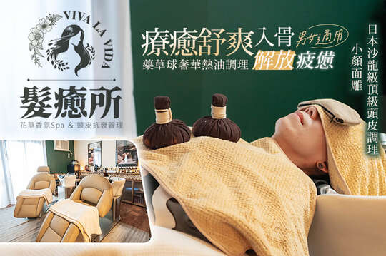 A.高壓族群、問題頭皮嗎？一定要來體驗！日本沙龍級頂級養護品牌-淨化修復養護頭皮專案全程60分(手技60分) / B.輕鬆勝過6次敷臉/抵過8小時深層睡眠！上班族必選~小清新森林浴香氛spa全程60分(手技60分) / C.貴婦享受最佳選擇！頂級呵護~藥草球奢華熱油調理全程60分(手技60分) / D.療癒舒爽入骨！提升臉部澎潤感、黑眼圈浮腫bye~木乃伊日式小顏術全程60分(手技60分)