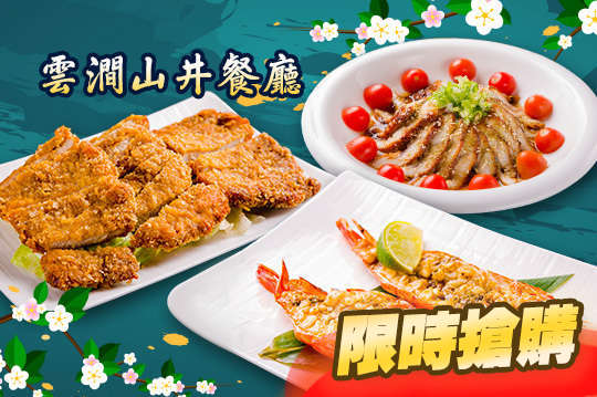 平假日皆可抵用500元消費金額(酒水不適用)