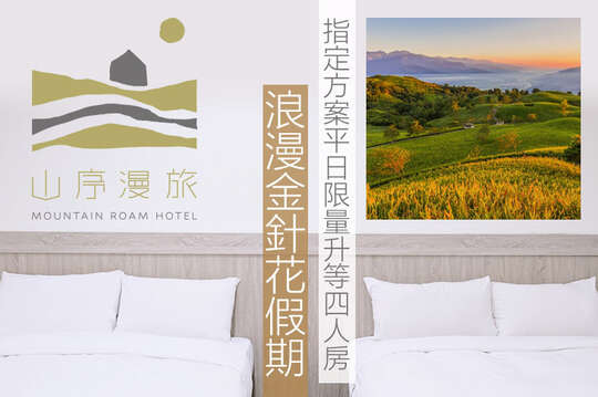 台東友愛山序漫旅