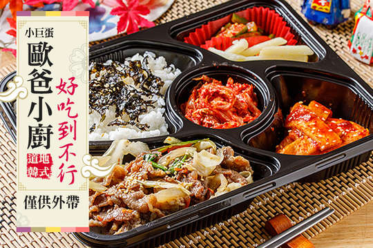 A.超值人氣韓式單人餐盒 / B.CP值超高！好吃到不行韓國料理包(雙人)