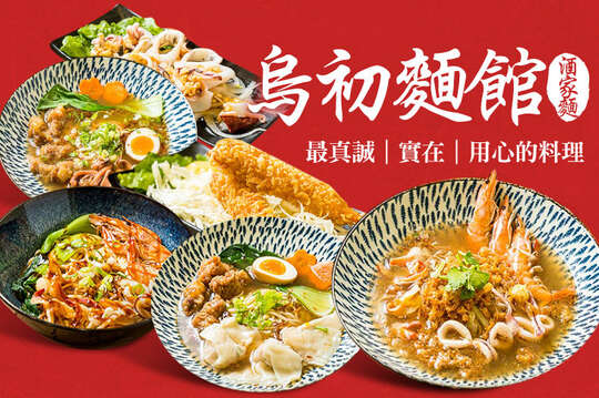 平假日皆可抵用300元消費金額