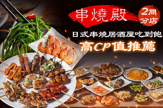 串燒殿 (敦南店)