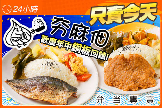歡慶年中銅板回饋