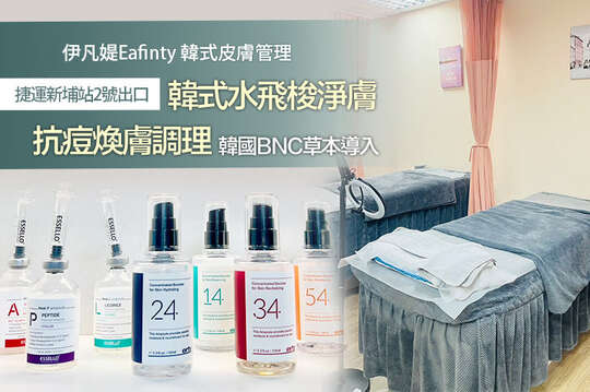 A.經絡能量精油舒壓按摩+體刷/溫感調理 二選一共60分(純手技) / B.韓式水飛梭淨膚+小顏緊緻提亮鬆筋術+澳洲原裝膠原安瓶導入70分(手技60分) / C.抗痘煥膚調理+韓國BNC草本導入90分(手技80分) / D.韓國mts微針超補水+韓國BNC玻尿酸導入90分(手技80分) / E.一秒擁有仙女電眼！翹睫術魔法睫毛結構管理 / F.《不限體驗單次券》韓式水飛梭淨膚+玻尿酸精華共60分(手技60分)