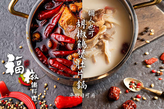 平假日可抵用500元消費金額