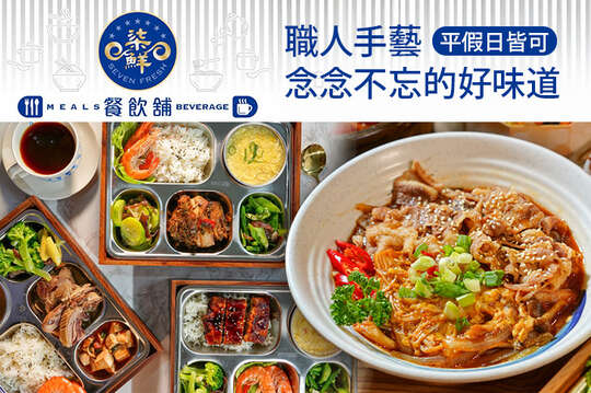 平假日皆可抵用300元消費金額