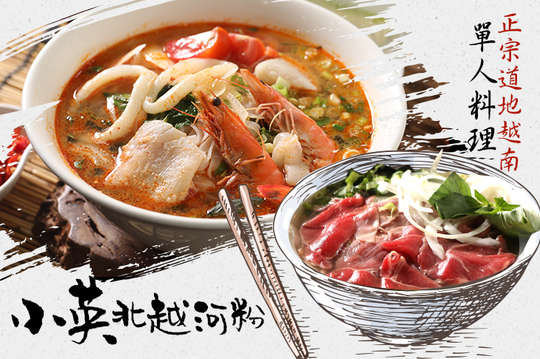 正宗道地越南單人料理