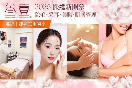 叁壹 美學工作室