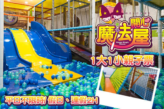 1大1小親子票一張