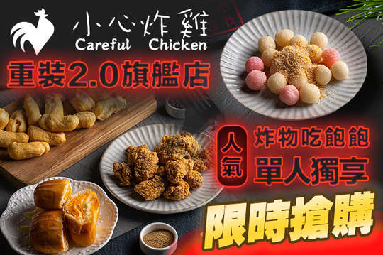 人氣炸物吃飽飽單人餐