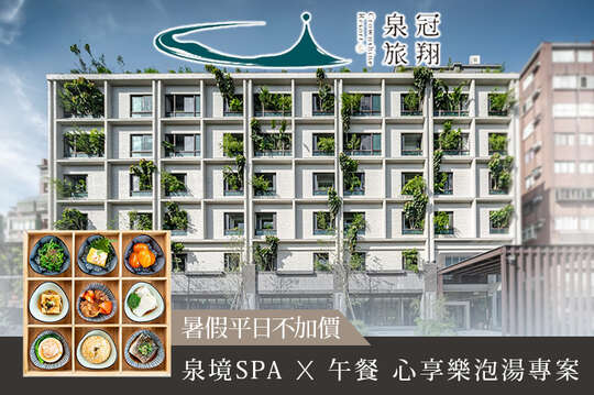 礁溪-冠翔泉旅