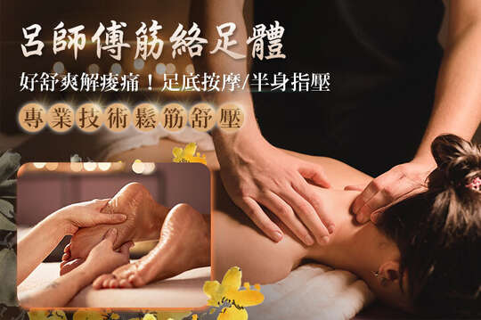 A.吳若石神父FJM足部反射健康法精確刺激足部課程全程20分(手技20分) /B.好舒爽解痠痛！足底按摩全程40分(純手技40分) / C.讓你鬆筋舒減壓！讓你好舒爽ab二選一全程60分(純手技60分) / D.元氣飽滿~好精氣ab二選一全程90分(純手技90分)