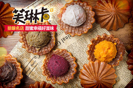 排隊名店！芙琳卡 Finger任選五